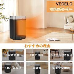 VECELO ヒーター セラミックヒーター 小型 電気ストーブ 2秒で速暖 電気ファンヒーター 暖房器具 3段階温風切替 リモコン付き 145°首振り 省エネ ECOモード 1200W 足元 脱衣所 卓上 オフィス 寝室 日本語説明書 PSE認証の画像