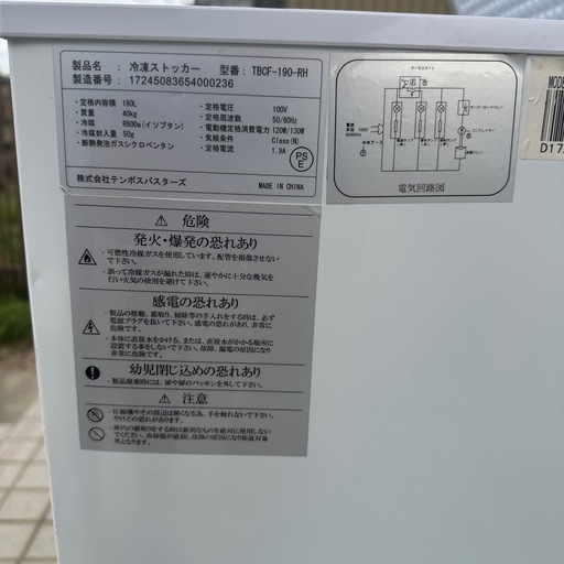 冷凍庫 冷凍ストッカー すとっかーストッカー