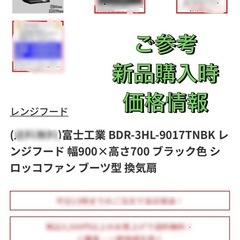 富士工業　レンジフード　w900の画像