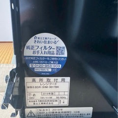 富士工業　レンジフード　w900の画像