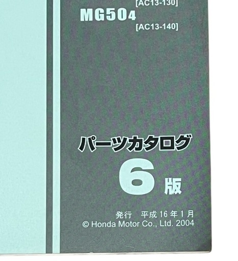 パーツリスト MAGNA 50 HONDA