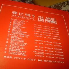 昭和レトロ　中古LPレコード　夜に唄う/ ロス・プリモスのすべて　2枚組の画像