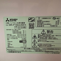 三菱ノンフロン冷凍冷蔵庫MR-P15EAの画像