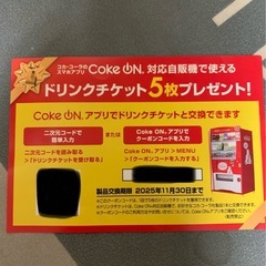 無料クーポン5本分の画像