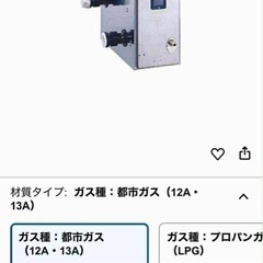 [新品・未使用 ]ガス 給湯器の画像