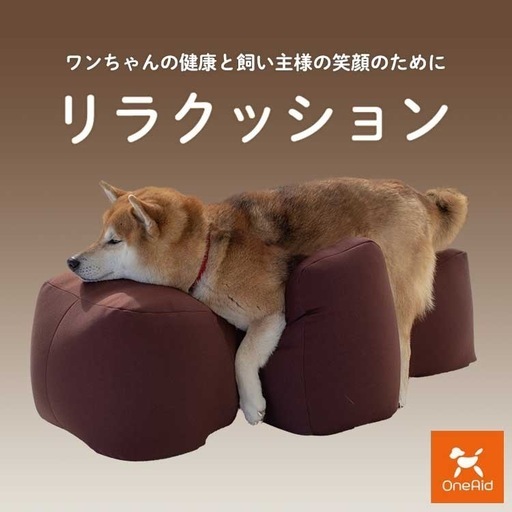 中型犬用 リラクッション