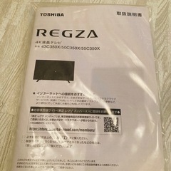 TOSHIBA REGZA TVとテレビ台の画像