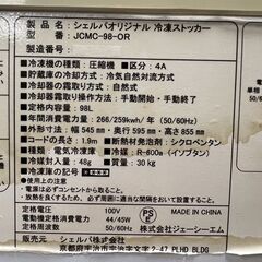 シェルパオリジナル 冷凍ストッカー JCMC-98-OR 98L 厨房 厨房機器 店舗 店舗用品 ストッカー 冷凍庫 保冷庫 動作確認済 Y2289の画像