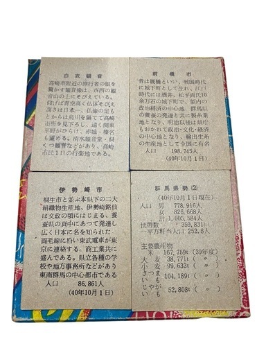 希少！完品！ レトロ 上毛かるた 群馬県 郷土かるた 文化財 ma136 当時物 昭和レトロ