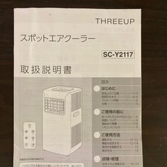 エアコン　スポットクーラーの画像
