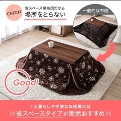 【お取置き中】こたつの画像