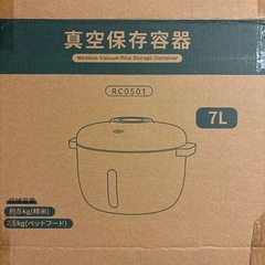 【未使用】フードストッカー　真空保存容器　ペットフードやお米などに！の画像