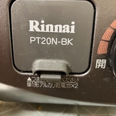 Rinnai ガステーブル(プロパン)
の画像