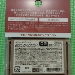 3Dアイブロウワックス 02 ピンクブラウンの画像