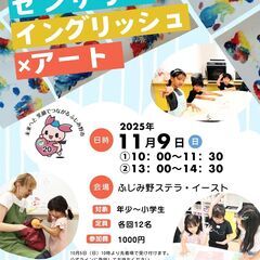 11月9日（日）センサリーイングリッシュ×アート　ふじみ野…
