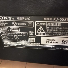 55インチのソニー製テレビの画像