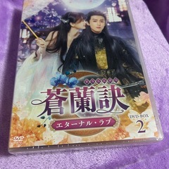 蒼蘭訣DVD（そうらんけつ）の画像