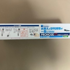 プロホースエクストラの画像