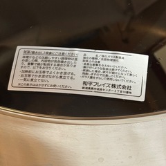 鍋 和平フレイズ IH対応 の画像