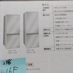 【10月末引取り】157Ｌ赤い冷蔵庫の画像