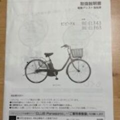 電動アシスト自転車の画像