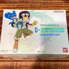BANDAIより【デジモンアドベンチャー02 D-3 -25th COLOR EVOLUTION-】の画像