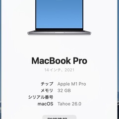 【メモリー32GB】MacBook Pro 14インチ M1 Pro / 32GBメモリ / 1TB SSD / スペースグレイの画像