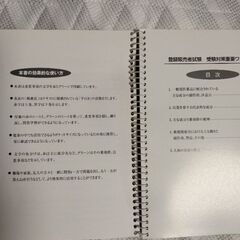 【登録販売者試験】受験対策重要ワード集 2008年版の画像