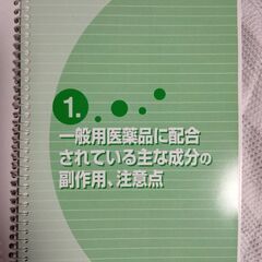 【登録販売者試験】受験対策重要ワード集 2008年版の画像