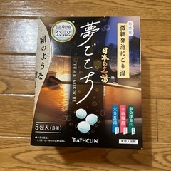 夢ごこち　日本の名湯　10包セット　値下げ不可　バスクリンの画像