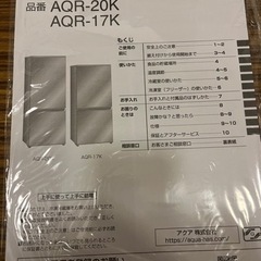 アクア冷蔵庫201ℓ 2020年製の画像