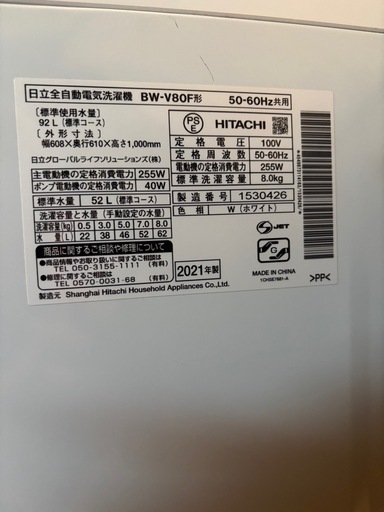 【2021年式】ビートウォッシュ　全自動洗濯機 BW-V80F　