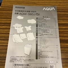アクア洗濯機6キロ　2021年製の画像