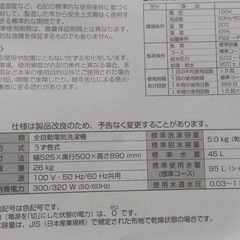 【10月末】5kg洗濯機の画像
