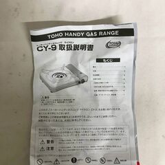 【北見市発】TOHO 東邦 サイクロン カセットコンロ CY-9 2018年製 シルバー (E3660kxwM)の画像