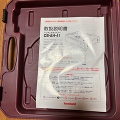 イワタニカセットコンロ  (受け渡し予定者決まり)の画像