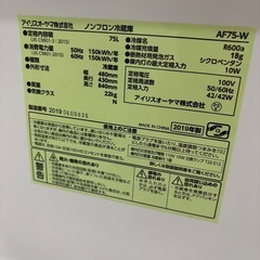 アイリスオーヤマ　ノンフロン冷凍冷蔵庫 【型番】AF75-W　2019年製の画像