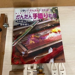 絵織亜　本格派織り機　本体＋おまけ本付き　付属品完品の画像