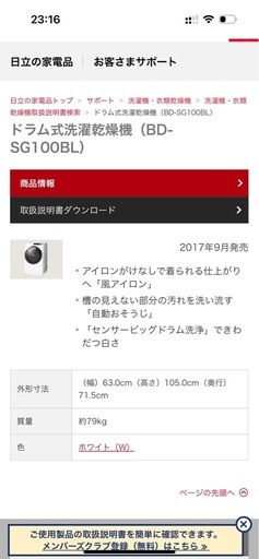 ドラム式洗濯機
