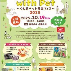 ペットと一緒に過ごす社会づくりを学べる・楽しめる