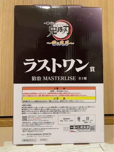 鬼滅の刃一番くじラストワン賞狛治フィギュア