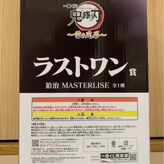 鬼滅の刃一番くじラストワン賞狛治フィギュアの画像