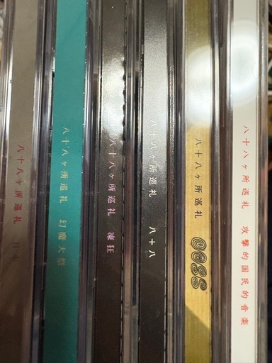八十八ヶ所巡礼CD6つセット