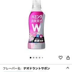 新品未使用！柔軟剤セット半額以下
の画像