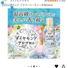 新品未使用！柔軟剤セット半額以下
の画像