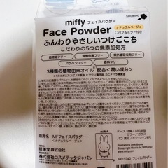 フェイスパウダー ミッフィー 未使用の画像