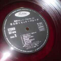 CHARMING HIT ALBUM　魅惑のヒットアルバム 1 きらめくヒットパレードの画像