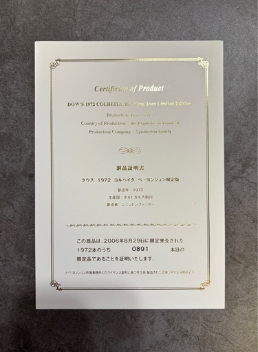 《超レア限定ワイン》ペ・ヨンジュン誕生年限定1972本メモリアルポートワイン　木箱付き