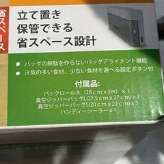 フードセーバーの画像