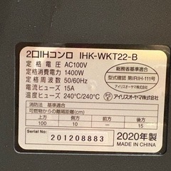 アイリスオーヤマ IHクッキングヒーター  2020年製の画像